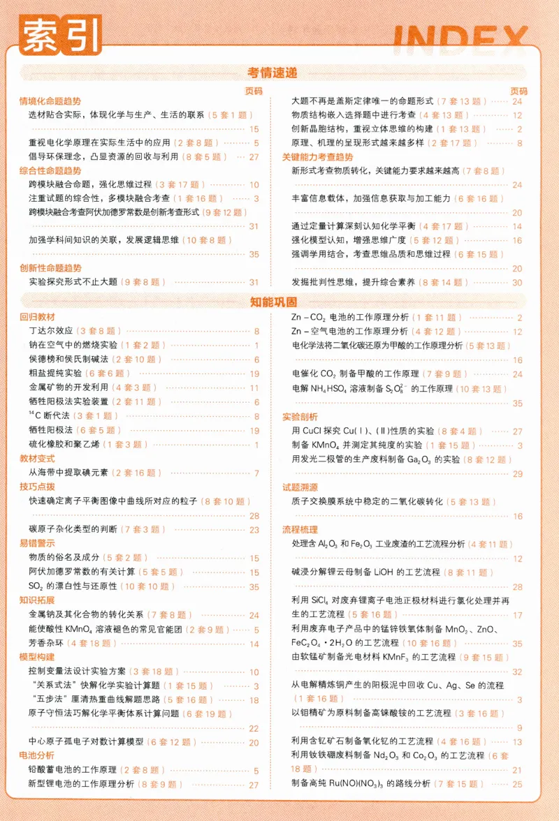 2025《金考卷&middot;特快专递&middot;第4期》化学-答案_2024-2025高三（6-6月题库）_2025年01月试卷_01012025《金考卷&middot;特快专递&middot;第4期》_化学