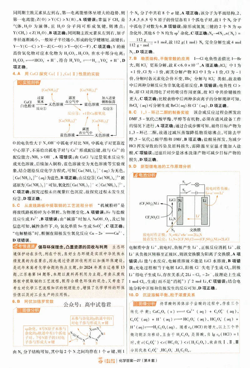 2025《金考卷&middot;特快专递&middot;第4期》化学-答案_2024-2025高三（6-6月题库）_2025年01月试卷_01012025《金考卷&middot;特快专递&middot;第4期》_化学