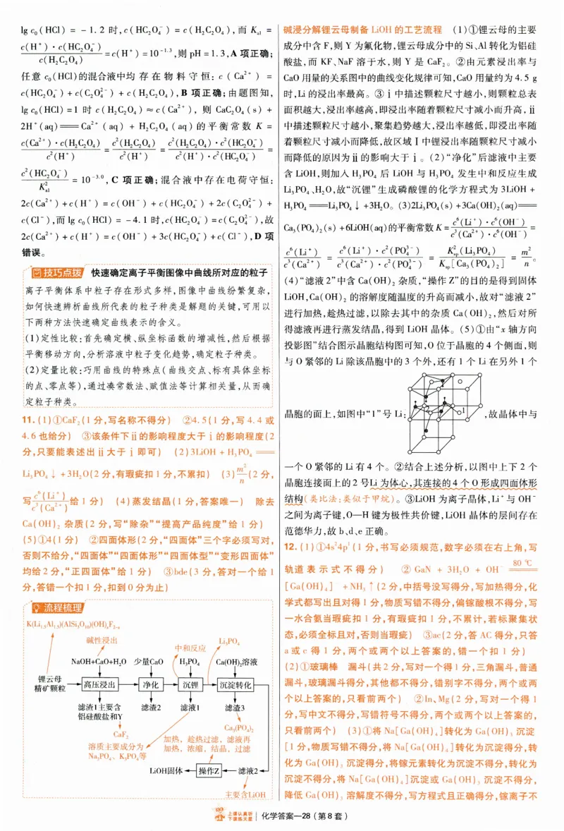 2025《金考卷&middot;特快专递&middot;第4期》化学-答案_2024-2025高三（6-6月题库）_2025年01月试卷_01012025《金考卷&middot;特快专递&middot;第4期》_化学