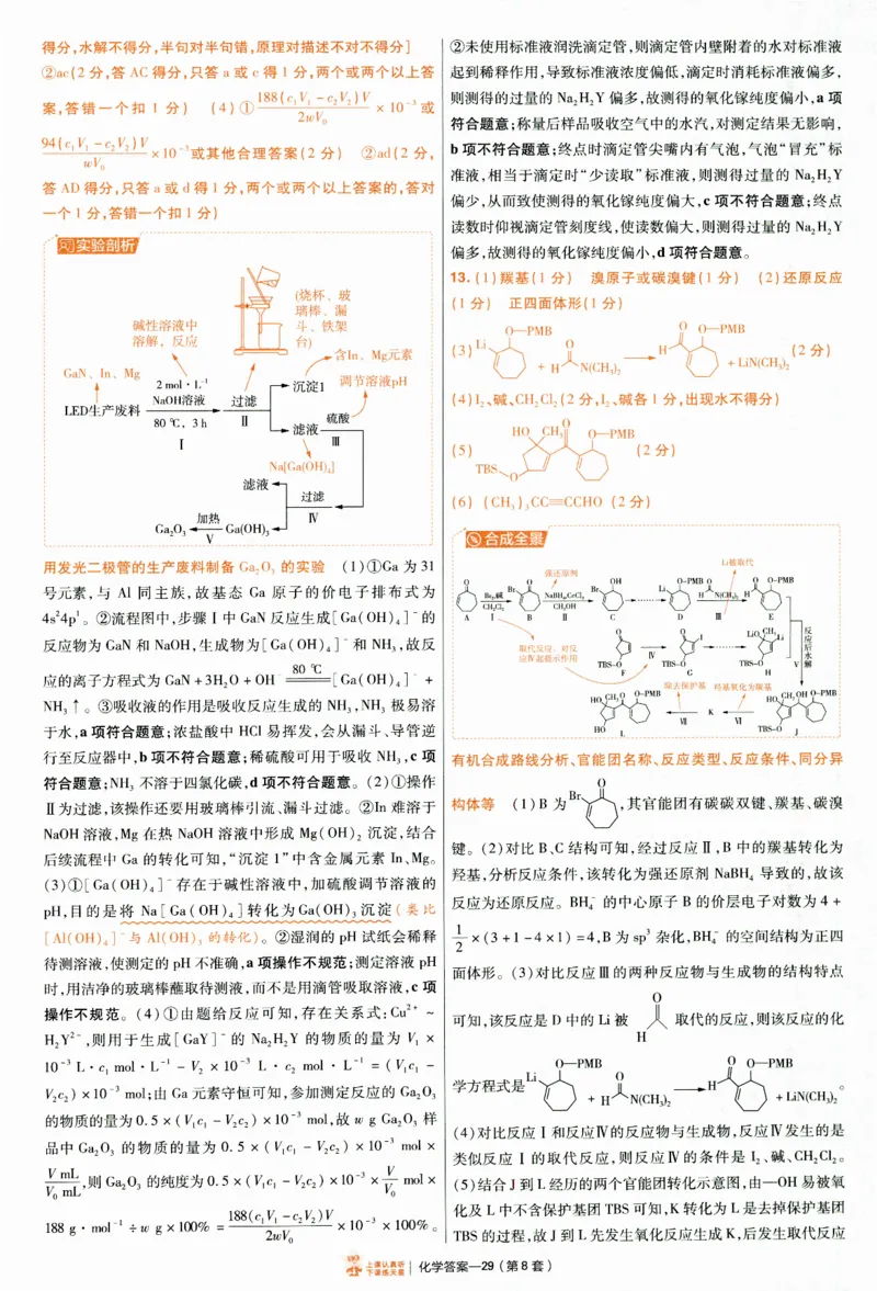 2025《金考卷&middot;特快专递&middot;第4期》化学-答案_2024-2025高三（6-6月题库）_2025年01月试卷_01012025《金考卷&middot;特快专递&middot;第4期》_化学