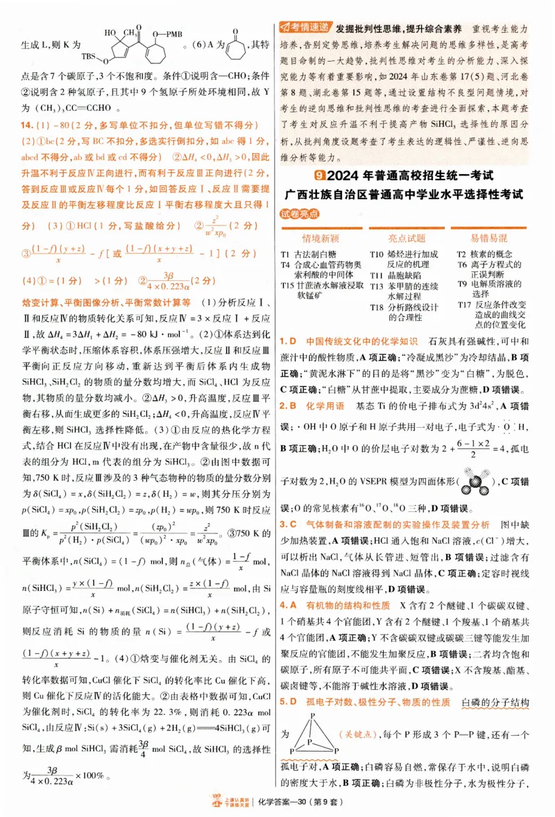 2025《金考卷&middot;特快专递&middot;第4期》化学-答案_2024-2025高三（6-6月题库）_2025年01月试卷_01012025《金考卷&middot;特快专递&middot;第4期》_化学