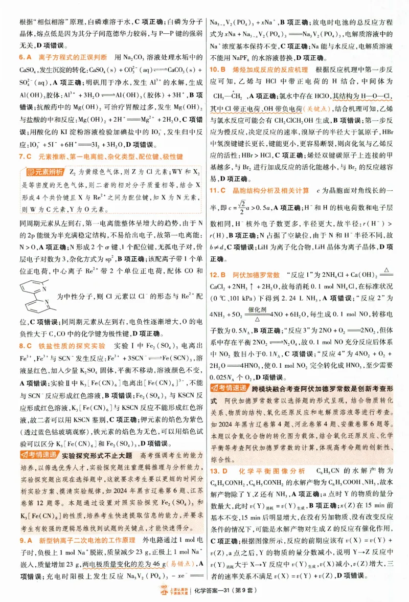 2025《金考卷&middot;特快专递&middot;第4期》化学-答案_2024-2025高三（6-6月题库）_2025年01月试卷_01012025《金考卷&middot;特快专递&middot;第4期》_化学