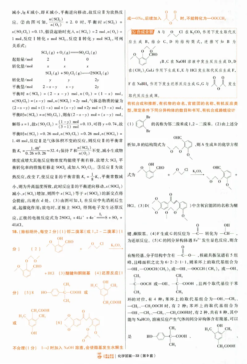 2025《金考卷&middot;特快专递&middot;第4期》化学-答案_2024-2025高三（6-6月题库）_2025年01月试卷_01012025《金考卷&middot;特快专递&middot;第4期》_化学