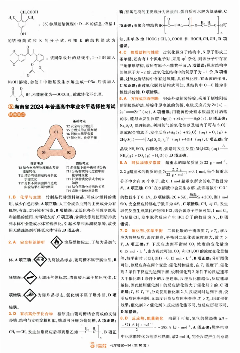 2025《金考卷&middot;特快专递&middot;第4期》化学-答案_2024-2025高三（6-6月题库）_2025年01月试卷_01012025《金考卷&middot;特快专递&middot;第4期》_化学