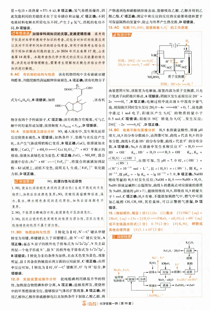 2025《金考卷&middot;特快专递&middot;第4期》化学-答案_2024-2025高三（6-6月题库）_2025年01月试卷_01012025《金考卷&middot;特快专递&middot;第4期》_化学