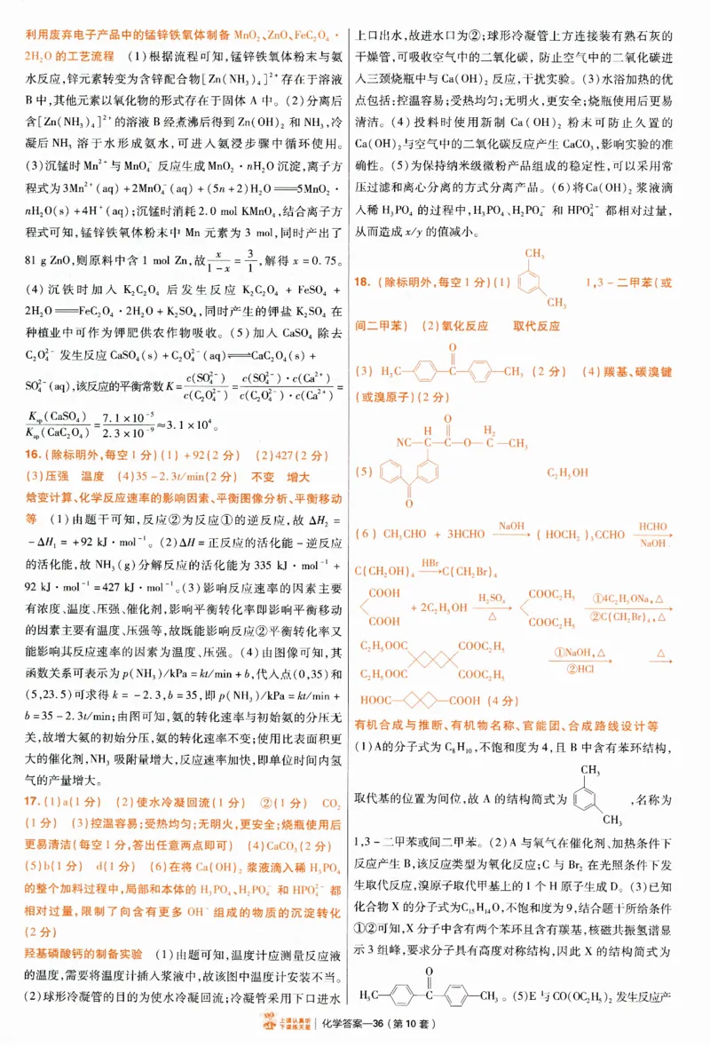 2025《金考卷&middot;特快专递&middot;第4期》化学-答案_2024-2025高三（6-6月题库）_2025年01月试卷_01012025《金考卷&middot;特快专递&middot;第4期》_化学
