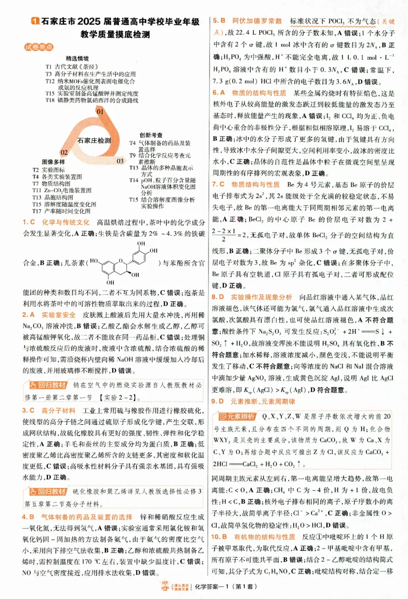 2025《金考卷&middot;特快专递&middot;第4期》化学-答案_2024-2025高三（6-6月题库）_2025年01月试卷_01012025《金考卷&middot;特快专递&middot;第4期》_化学