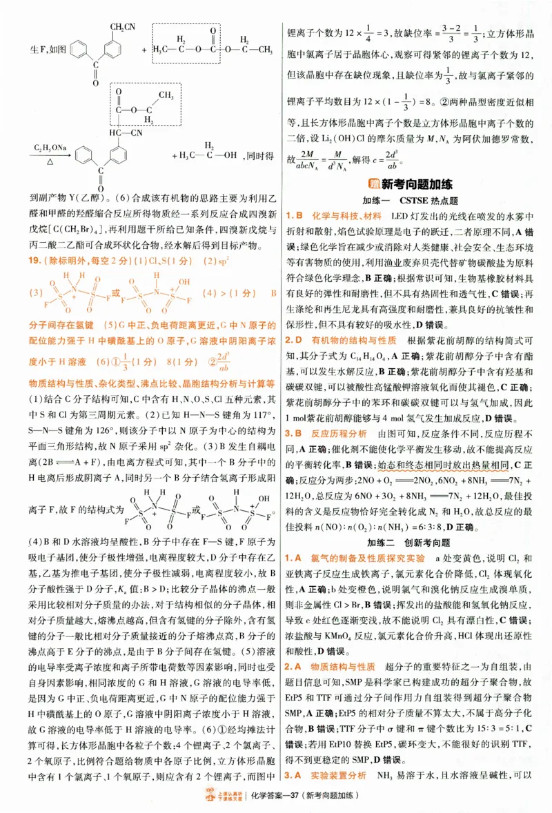 2025《金考卷&middot;特快专递&middot;第4期》化学-答案_2024-2025高三（6-6月题库）_2025年01月试卷_01012025《金考卷&middot;特快专递&middot;第4期》_化学