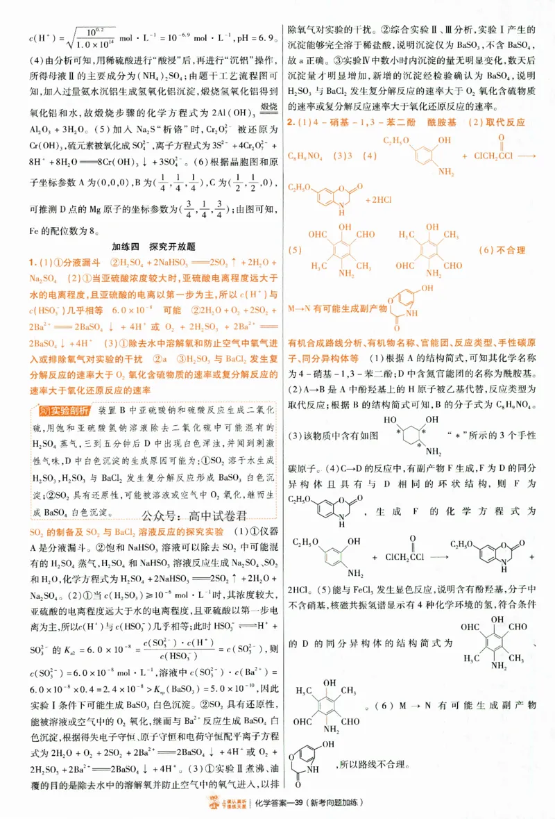2025《金考卷&middot;特快专递&middot;第4期》化学-答案_2024-2025高三（6-6月题库）_2025年01月试卷_01012025《金考卷&middot;特快专递&middot;第4期》_化学