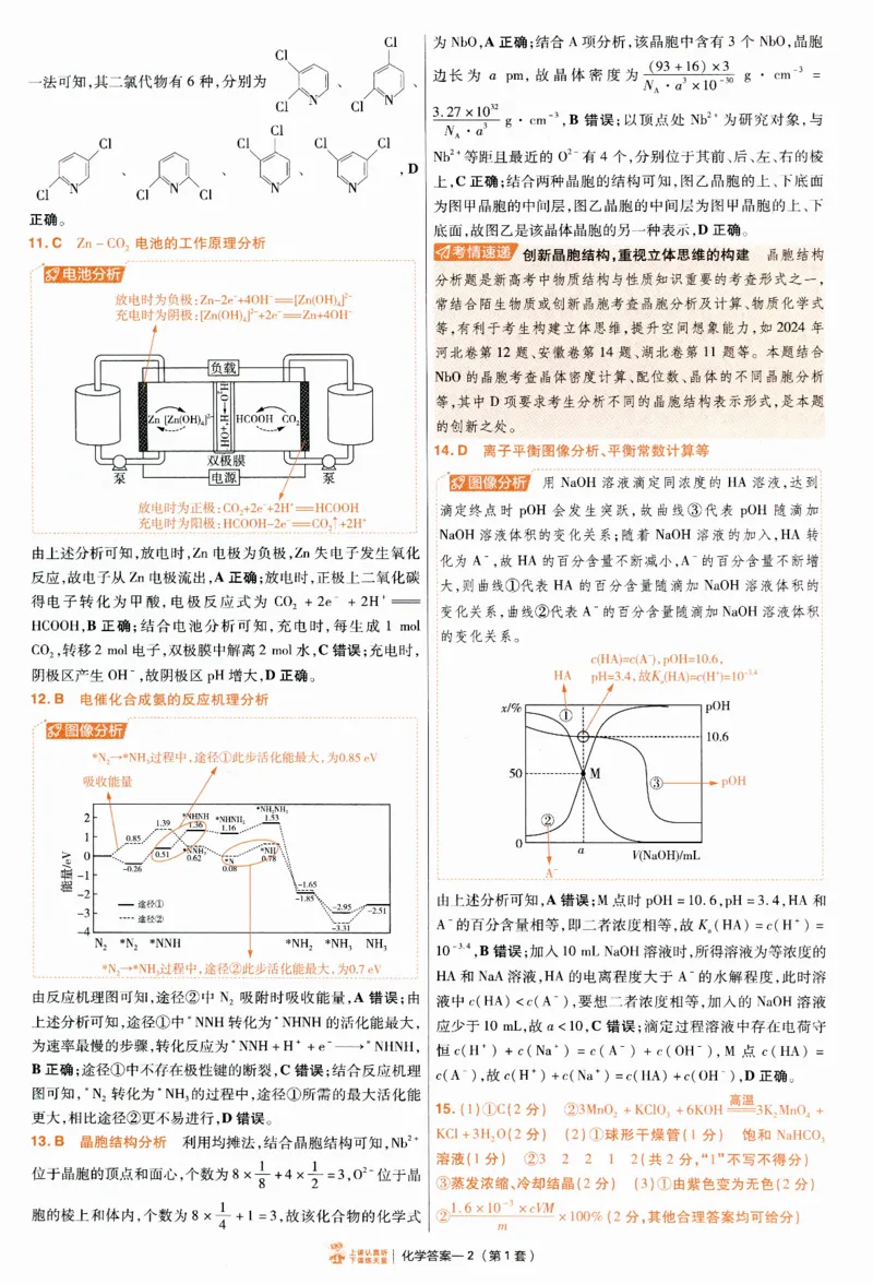 2025《金考卷&middot;特快专递&middot;第4期》化学-答案_2024-2025高三（6-6月题库）_2025年01月试卷_01012025《金考卷&middot;特快专递&middot;第4期》_化学