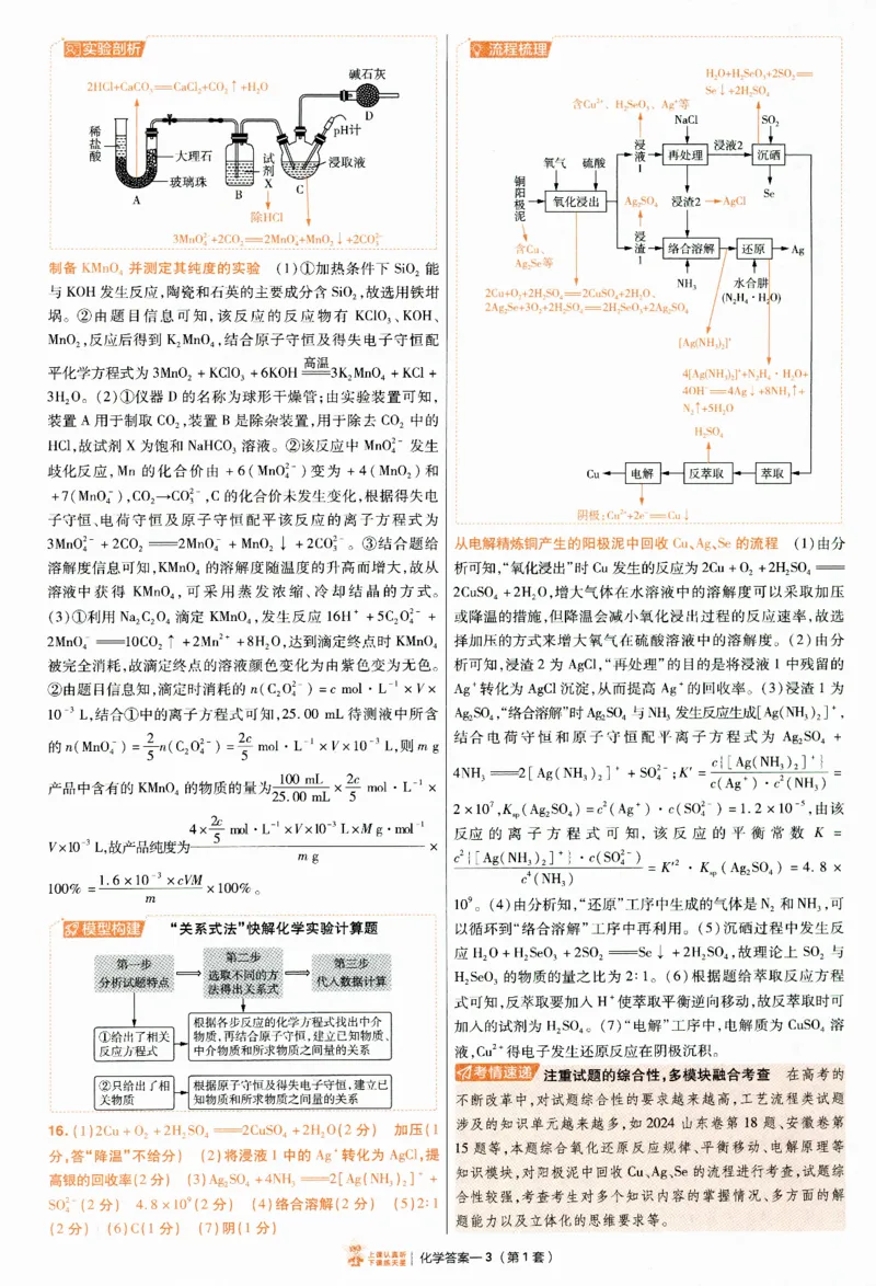 2025《金考卷&middot;特快专递&middot;第4期》化学-答案_2024-2025高三（6-6月题库）_2025年01月试卷_01012025《金考卷&middot;特快专递&middot;第4期》_化学