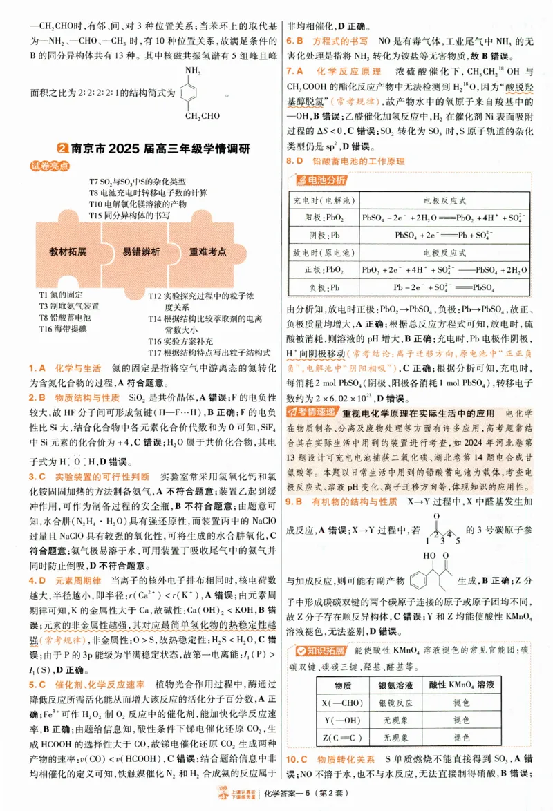 2025《金考卷&middot;特快专递&middot;第4期》化学-答案_2024-2025高三（6-6月题库）_2025年01月试卷_01012025《金考卷&middot;特快专递&middot;第4期》_化学