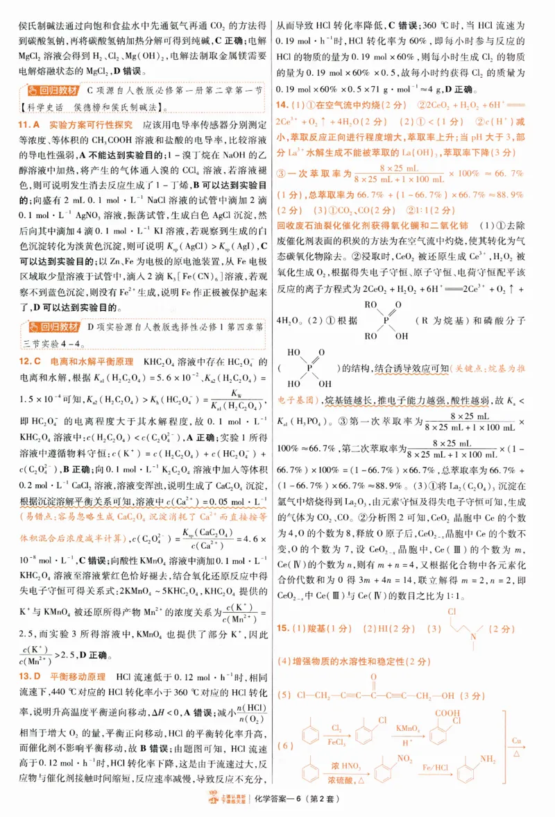 2025《金考卷&middot;特快专递&middot;第4期》化学-答案_2024-2025高三（6-6月题库）_2025年01月试卷_01012025《金考卷&middot;特快专递&middot;第4期》_化学