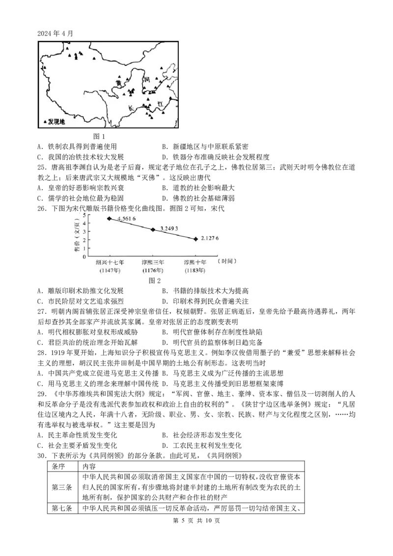 文综_2024年4月_01按日期_16号_2024届四川绵阳南山中学高三4月绵阳三诊热身考试_四川省绵阳南山中学2024届高三下学期4月绵阳三诊热身考试文综
