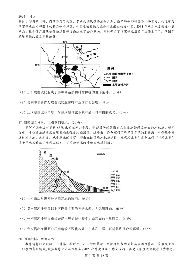 文综_2024年4月_01按日期_16号_2024届四川绵阳南山中学高三4月绵阳三诊热身考试_四川省绵阳南山中学2024届高三下学期4月绵阳三诊热身考试文综