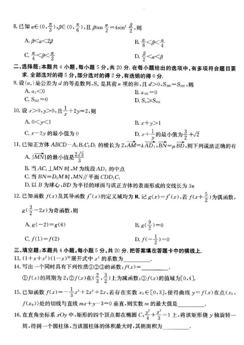 浙江省浙里卷天下百校联考2023届高三下学期3月丨数学(1)_2024年2月_022月合集_2023届浙江省浙里卷天下百校联考3月测试全科