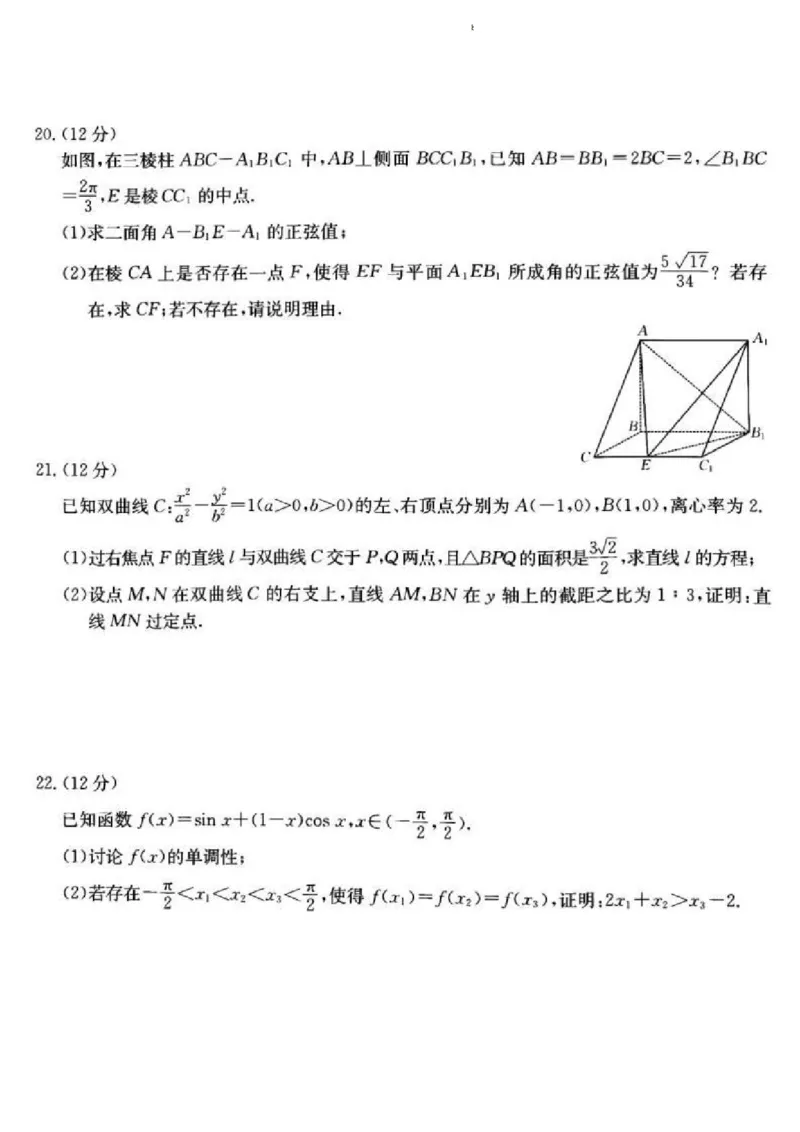 浙江省浙里卷天下百校联考2023届高三下学期3月丨数学(1)_2024年2月_022月合集_2023届浙江省浙里卷天下百校联考3月测试全科