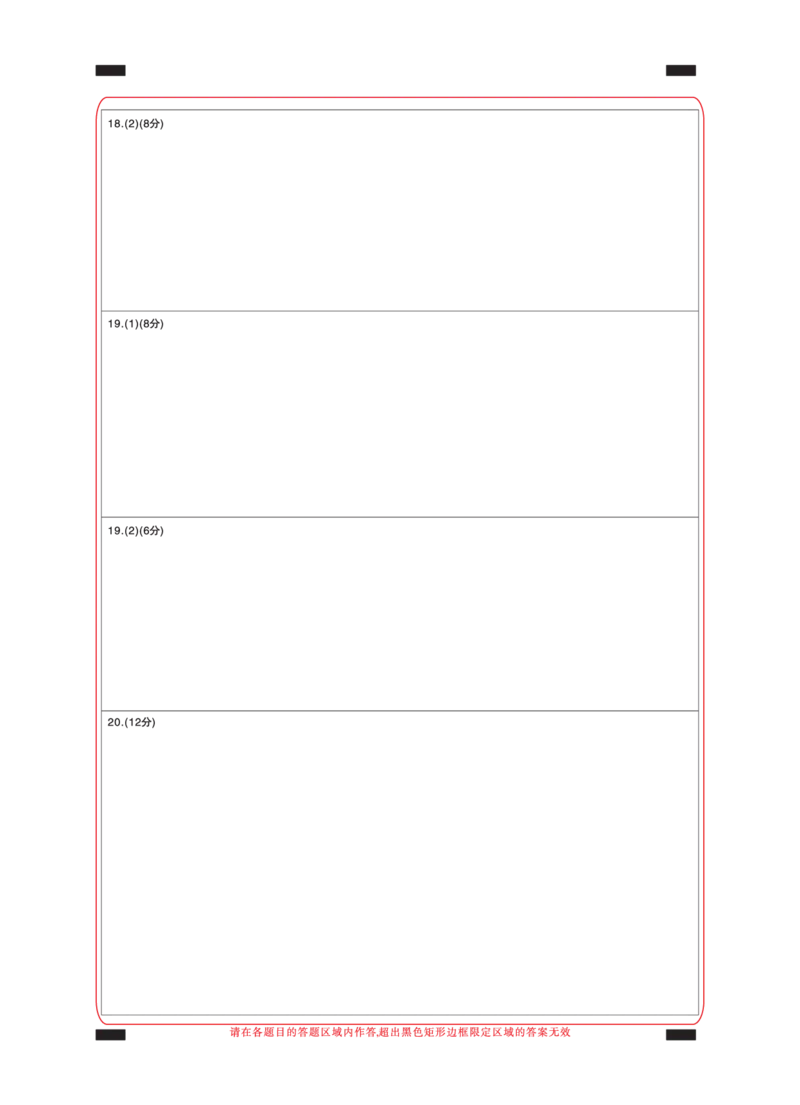 新高考卷名校教研联盟2024届高三4月联考历史答题卡_2024年5月_01按日期_1号_2024届名校教研联盟高三4月联考（新高考卷）_答题卡