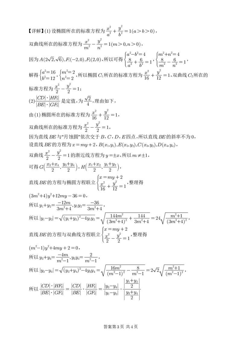 文数答案_2024年4月_01按日期_16号_2024届四川绵阳南山中学高三4月绵阳三诊热身考试_四川省绵阳南山中学2024届高三下学期4月绵阳三诊热身考试数学（文）