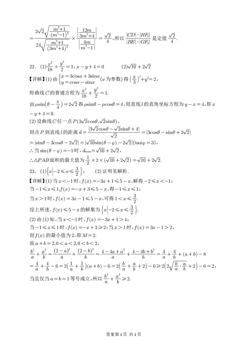 文数答案_2024年4月_01按日期_16号_2024届四川绵阳南山中学高三4月绵阳三诊热身考试_四川省绵阳南山中学2024届高三下学期4月绵阳三诊热身考试数学（文）