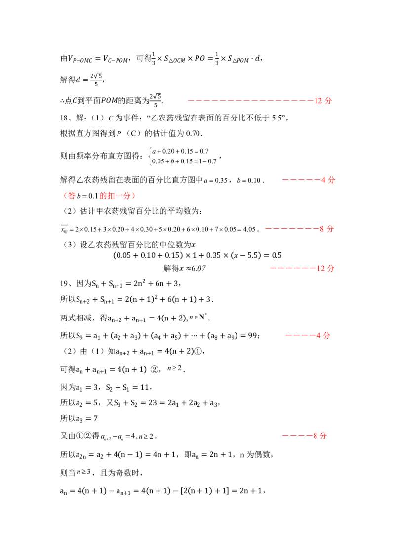 文科数学答案_2024年3月_02按日期_17号_2024届内蒙古呼和浩特市高三第一次质量监测_2024届内蒙古呼和浩特市高三下学期第一次质量数据监测（一模）文科数学