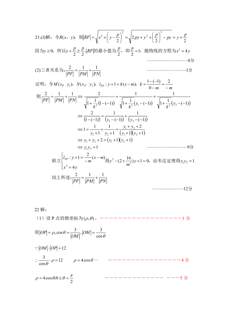 文科数学答案_2024年3月_02按日期_17号_2024届内蒙古呼和浩特市高三第一次质量监测_2024届内蒙古呼和浩特市高三下学期第一次质量数据监测（一模）文科数学
