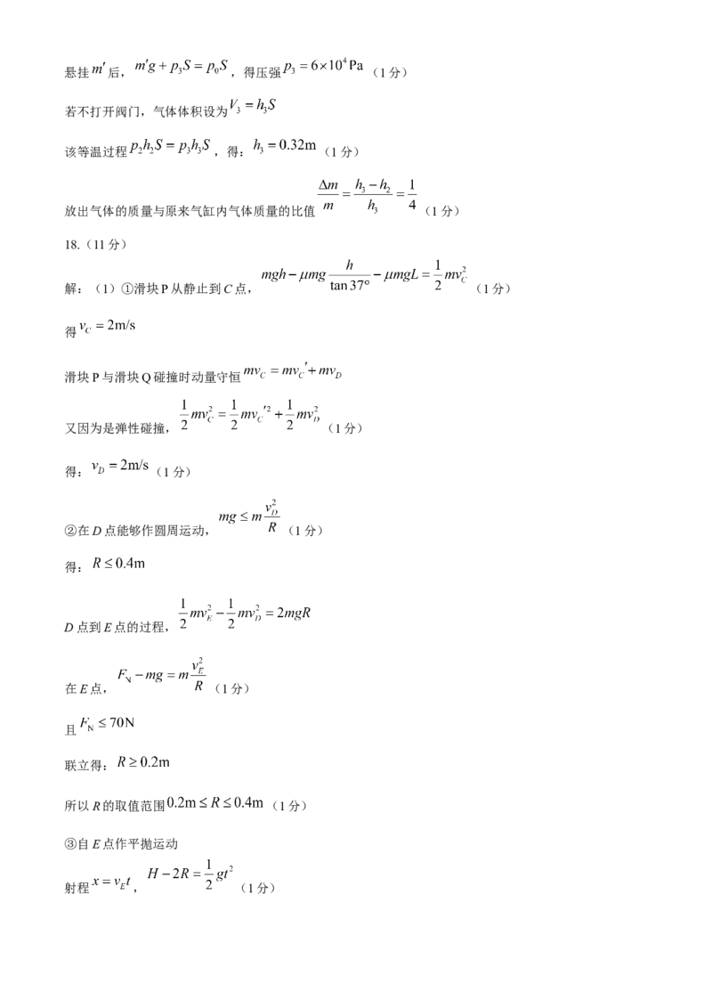 浙江省9+1高中联盟2023-2024学年高三下学期3月联考物理试题含答(1)_2024年4月_024月合集_2024届浙江省9+1联盟高三下学期3月模拟预测