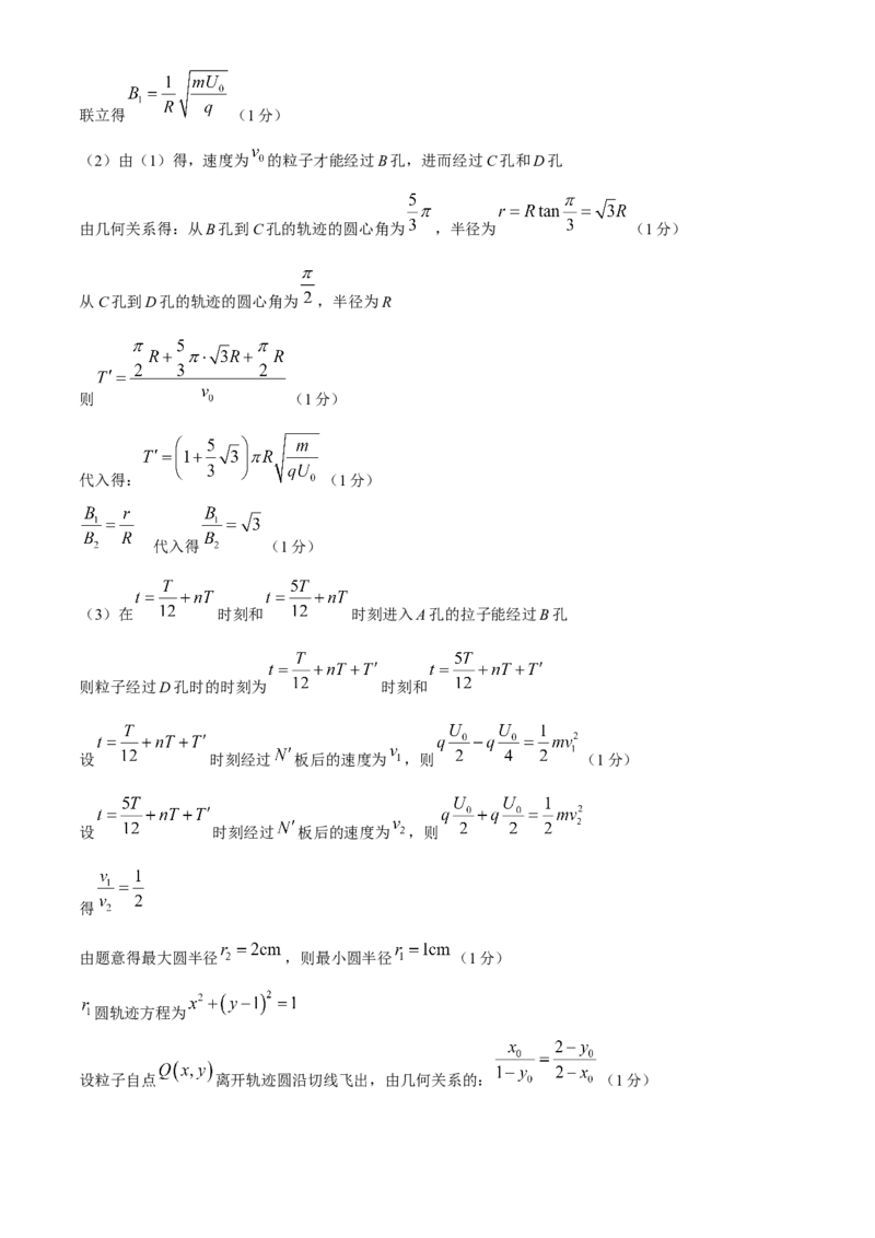 浙江省9+1高中联盟2023-2024学年高三下学期3月联考物理试题含答(1)_2024年4月_024月合集_2024届浙江省9+1联盟高三下学期3月模拟预测