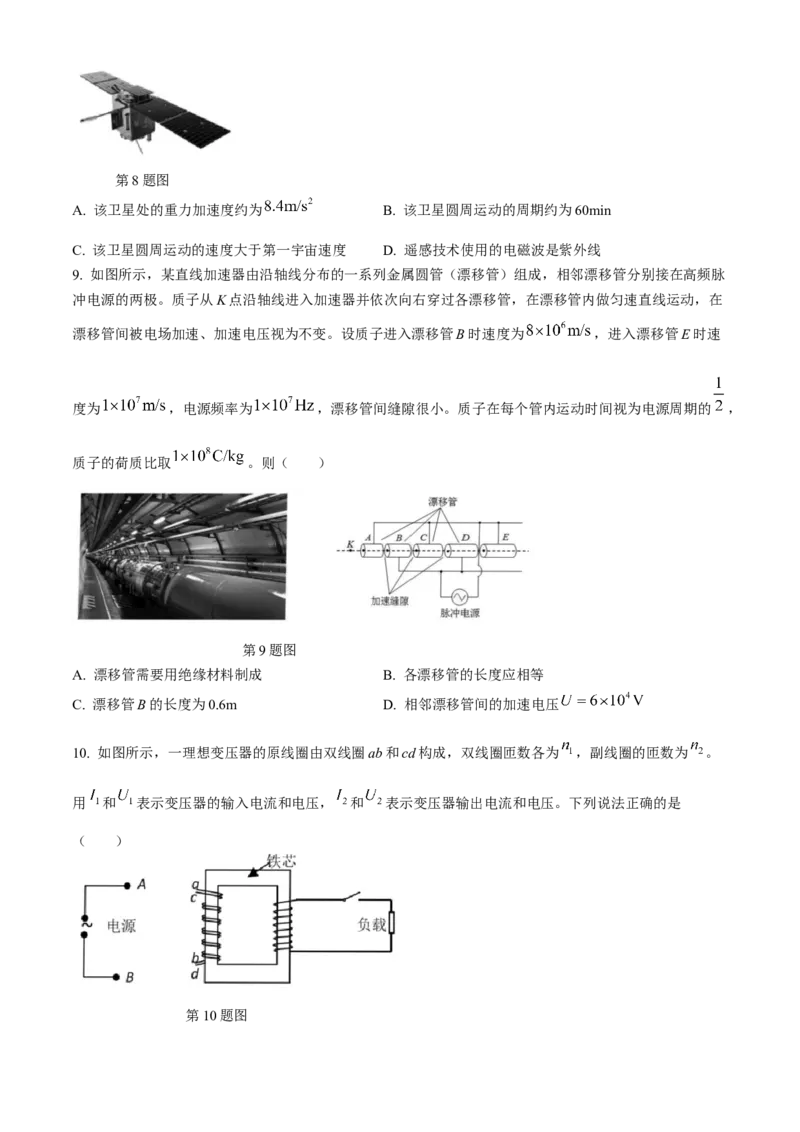 浙江省9+1高中联盟2023-2024学年高三下学期3月联考物理试题含答(1)_2024年4月_024月合集_2024届浙江省9+1联盟高三下学期3月模拟预测