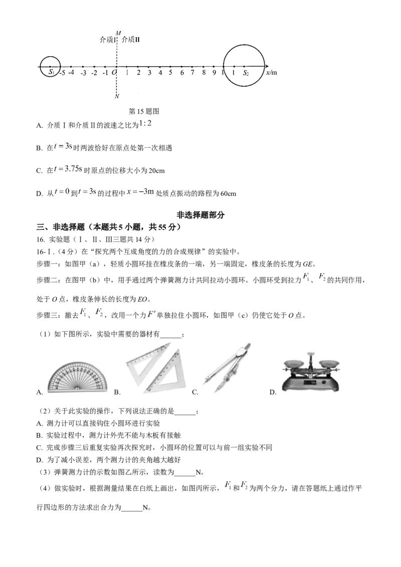 浙江省9+1高中联盟2023-2024学年高三下学期3月联考物理试题含答(1)_2024年4月_024月合集_2024届浙江省9+1联盟高三下学期3月模拟预测