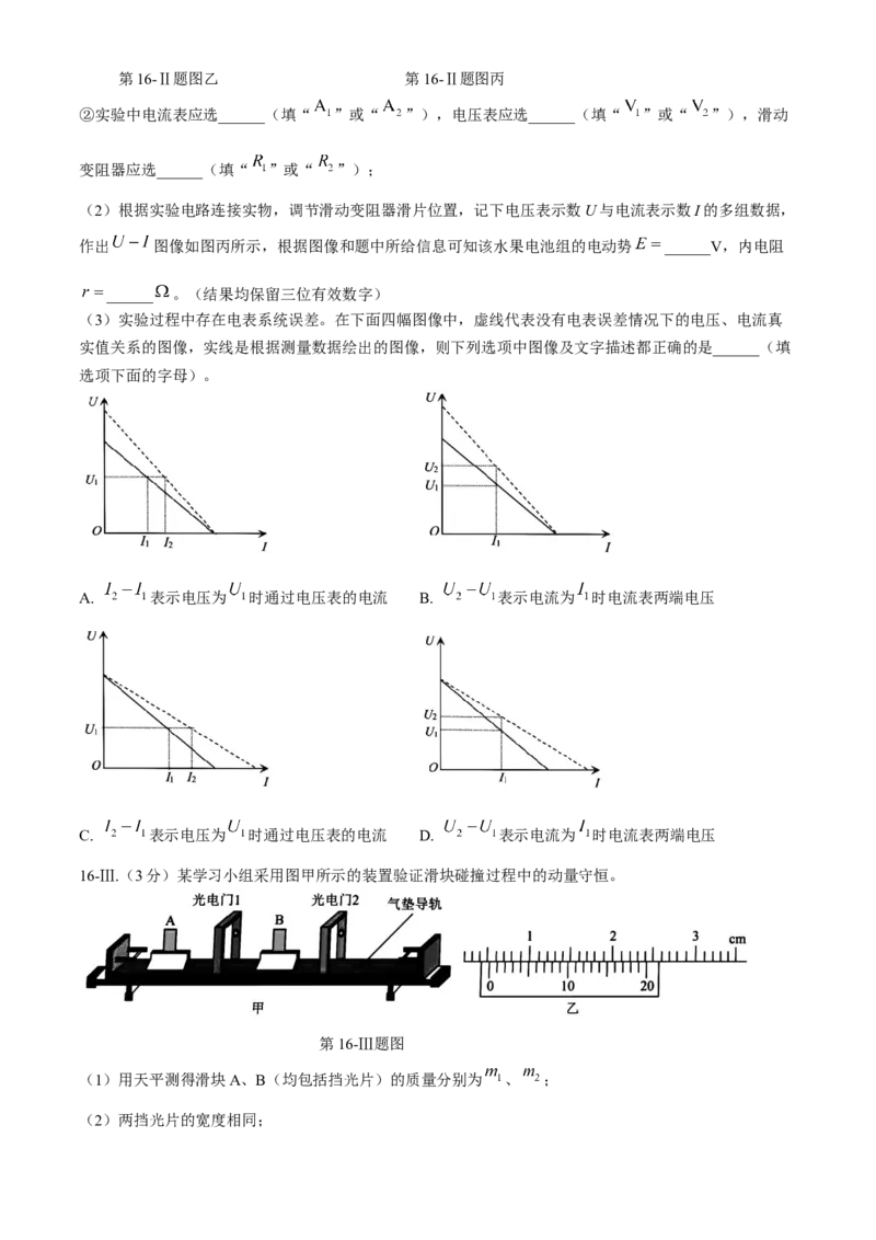 浙江省9+1高中联盟2023-2024学年高三下学期3月联考物理试题含答(1)_2024年4月_024月合集_2024届浙江省9+1联盟高三下学期3月模拟预测