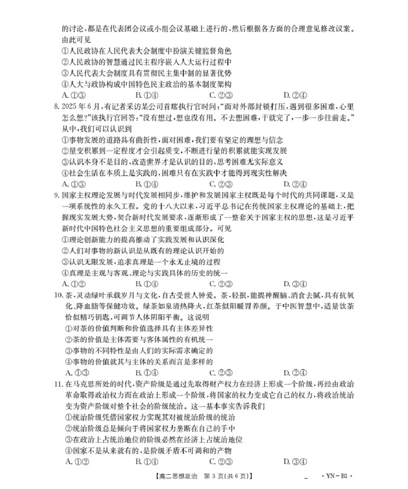 云南省2027届高二上学期12月联考（26-002B）政治B1_2024-2025高二（7-7月题库）_2026年1月高二_260106金太阳&middot;云南省2027届高二上学期12月联考（26-002B）（全）