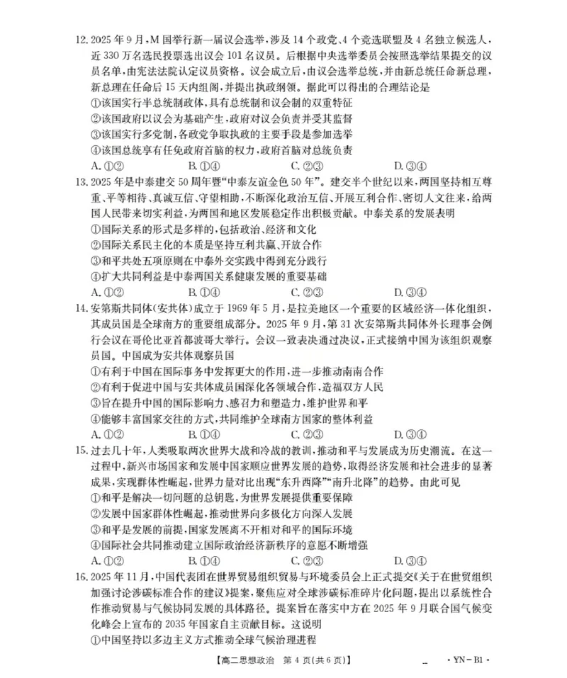 云南省2027届高二上学期12月联考（26-002B）政治B1_2024-2025高二（7-7月题库）_2026年1月高二_260106金太阳&middot;云南省2027届高二上学期12月联考（26-002B）（全）