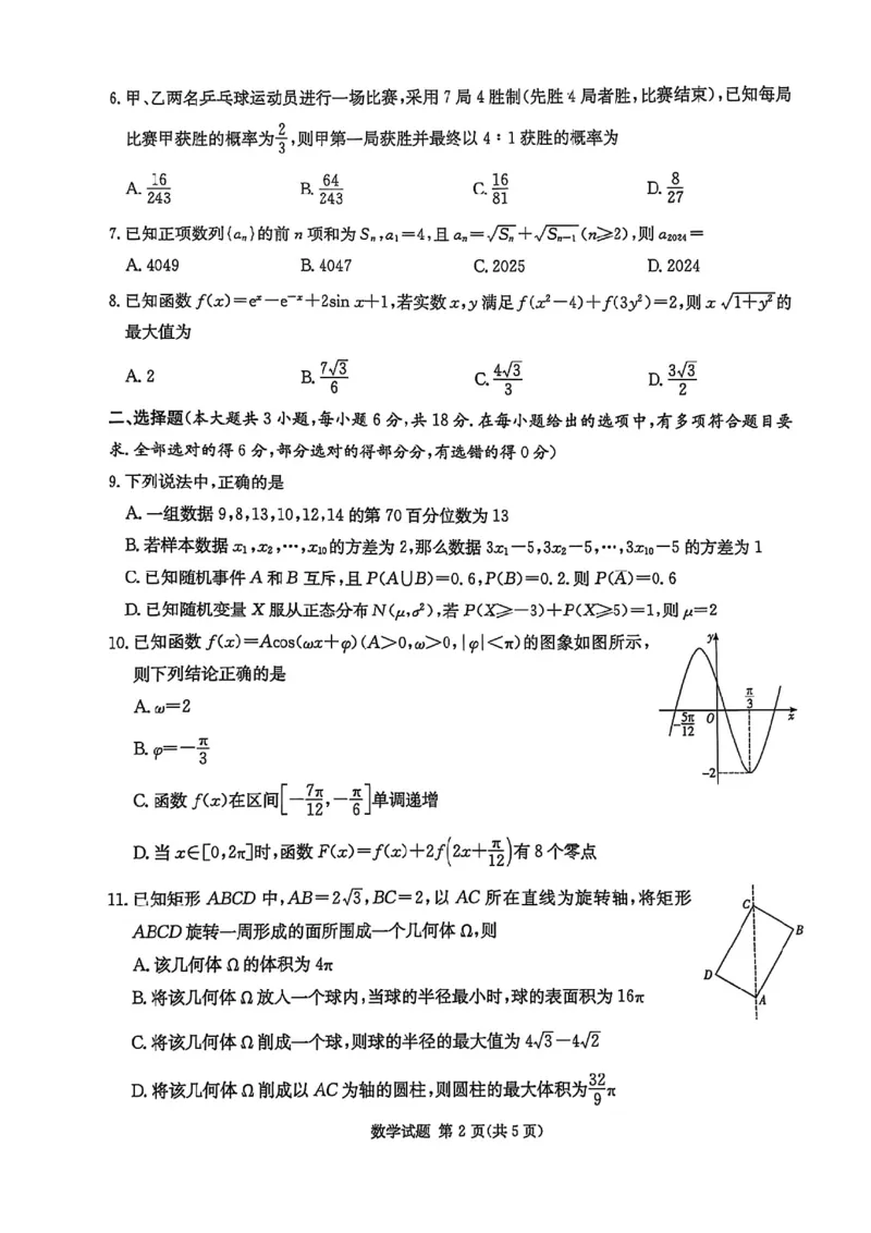 2025湖南九校联考数学试卷_2024-2025高三（6-6月题库）_2024年12月试卷_12152025届湖南省九校联盟高三上学期第一次联考（一模）_湖南省2025届高三九校联盟第一次联考数学