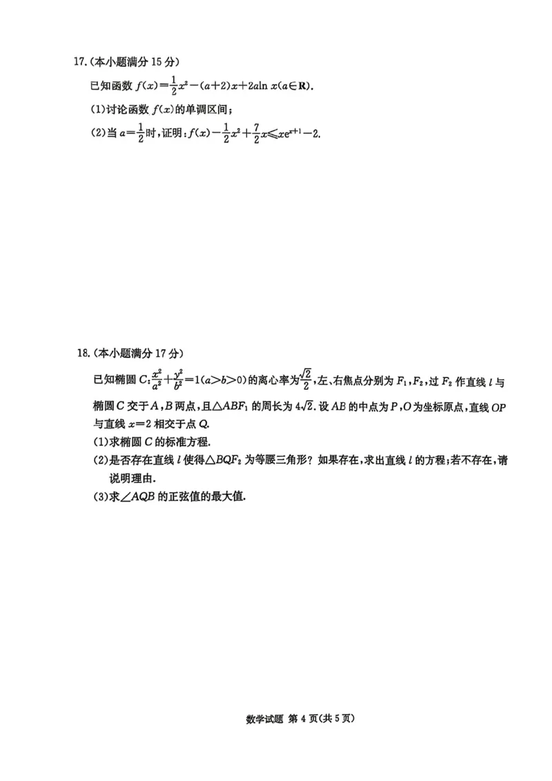 2025湖南九校联考数学试卷_2024-2025高三（6-6月题库）_2024年12月试卷_12152025届湖南省九校联盟高三上学期第一次联考（一模）_湖南省2025届高三九校联盟第一次联考数学