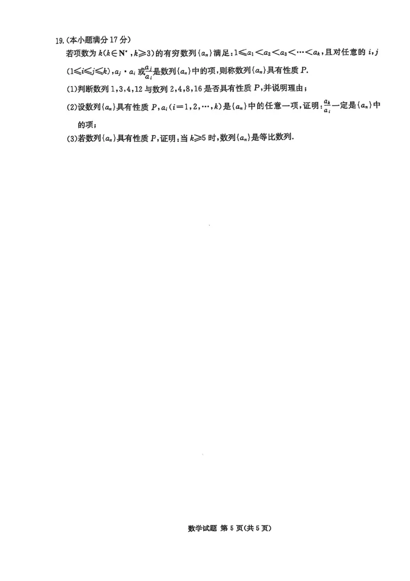 2025湖南九校联考数学试卷_2024-2025高三（6-6月题库）_2024年12月试卷_12152025届湖南省九校联盟高三上学期第一次联考（一模）_湖南省2025届高三九校联盟第一次联考数学