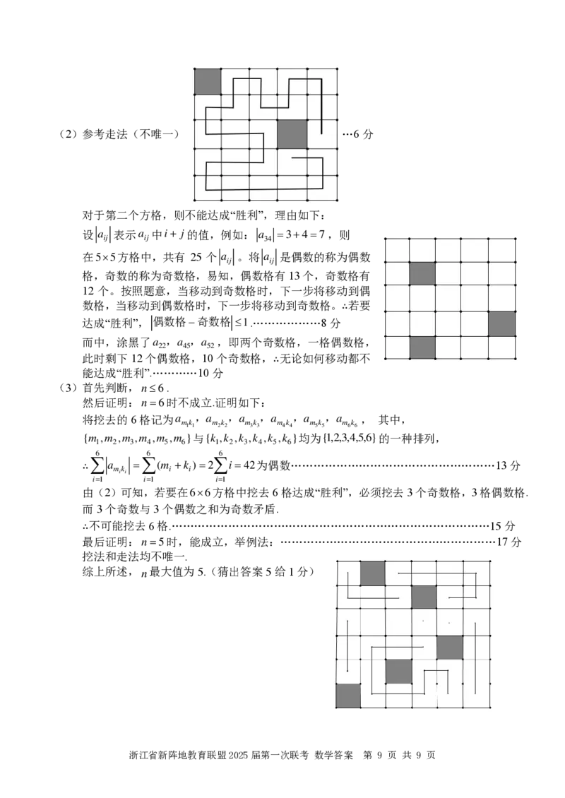 2025届浙江省新阵地教育联盟高三下学期第二次联考数学试卷及答案_2024-2025高三（6-6月题库）_2025年02月试卷_02162025届浙江省新阵地教育联盟高三下学期第二次联考（全科）