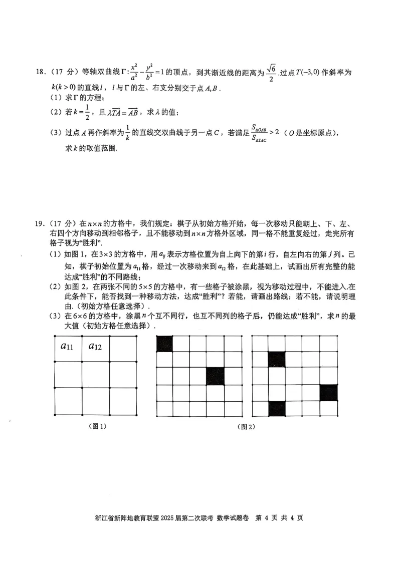2025届浙江省新阵地教育联盟高三下学期第二次联考数学试卷及答案_2024-2025高三（6-6月题库）_2025年02月试卷_02162025届浙江省新阵地教育联盟高三下学期第二次联考（全科）