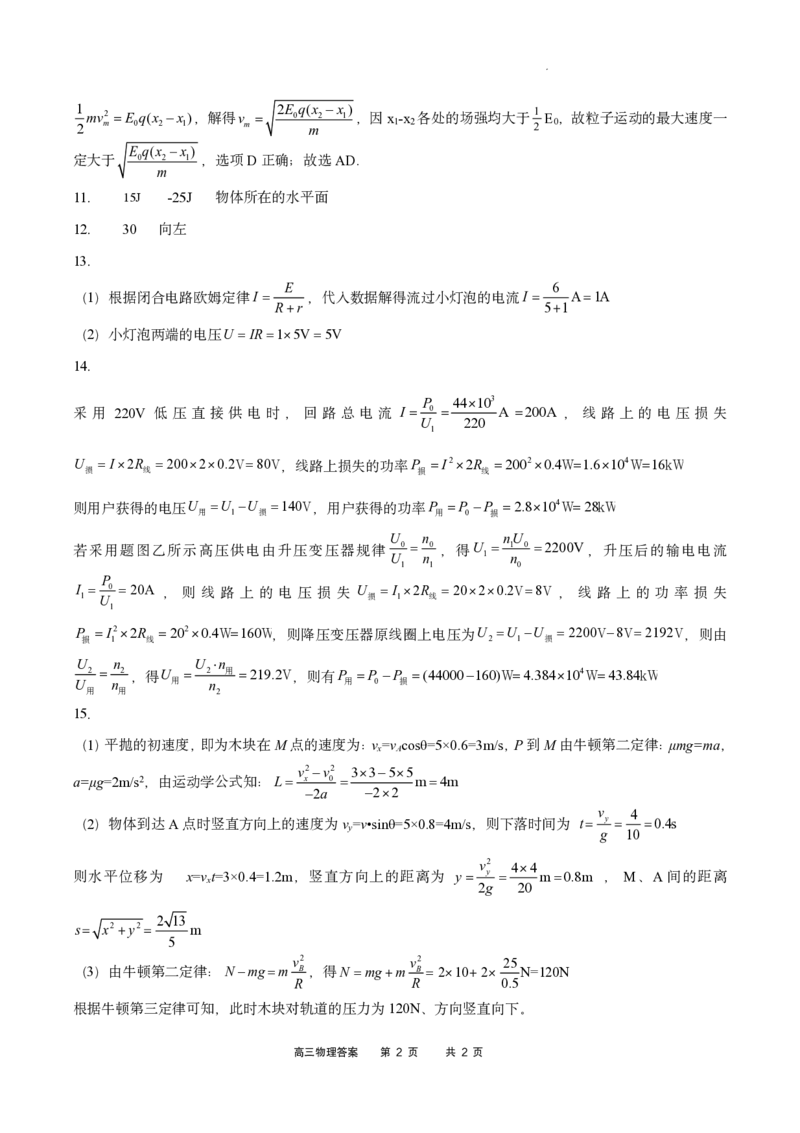 物理答案_2024年2月_01每日更新_16号_2023届重庆缙云教育联盟高三3月质检各科试题及答案全科_2023届重庆缙云教育联盟高三3月质检物理