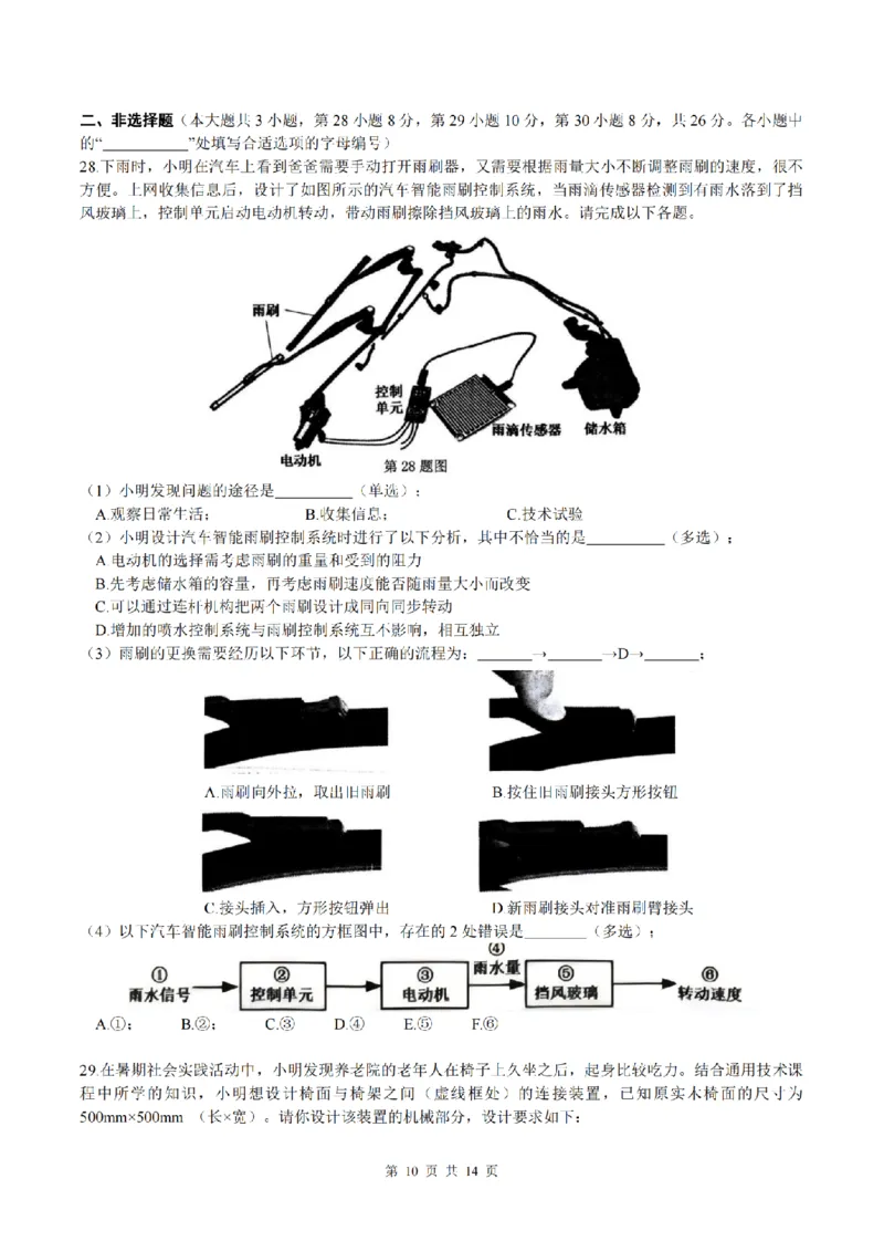 2025届浙江省G12名校协作体高三返校考技术试题及答案_2024-2025高三（6-6月题库）_2024年09月试卷_09052025届浙江省G12名校协作体高三上学期返校考
