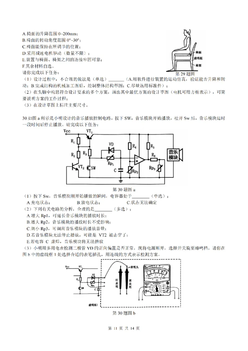 2025届浙江省G12名校协作体高三返校考技术试题及答案_2024-2025高三（6-6月题库）_2024年09月试卷_09052025届浙江省G12名校协作体高三上学期返校考