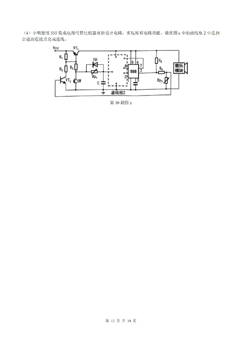 2025届浙江省G12名校协作体高三返校考技术试题及答案_2024-2025高三（6-6月题库）_2024年09月试卷_09052025届浙江省G12名校协作体高三上学期返校考