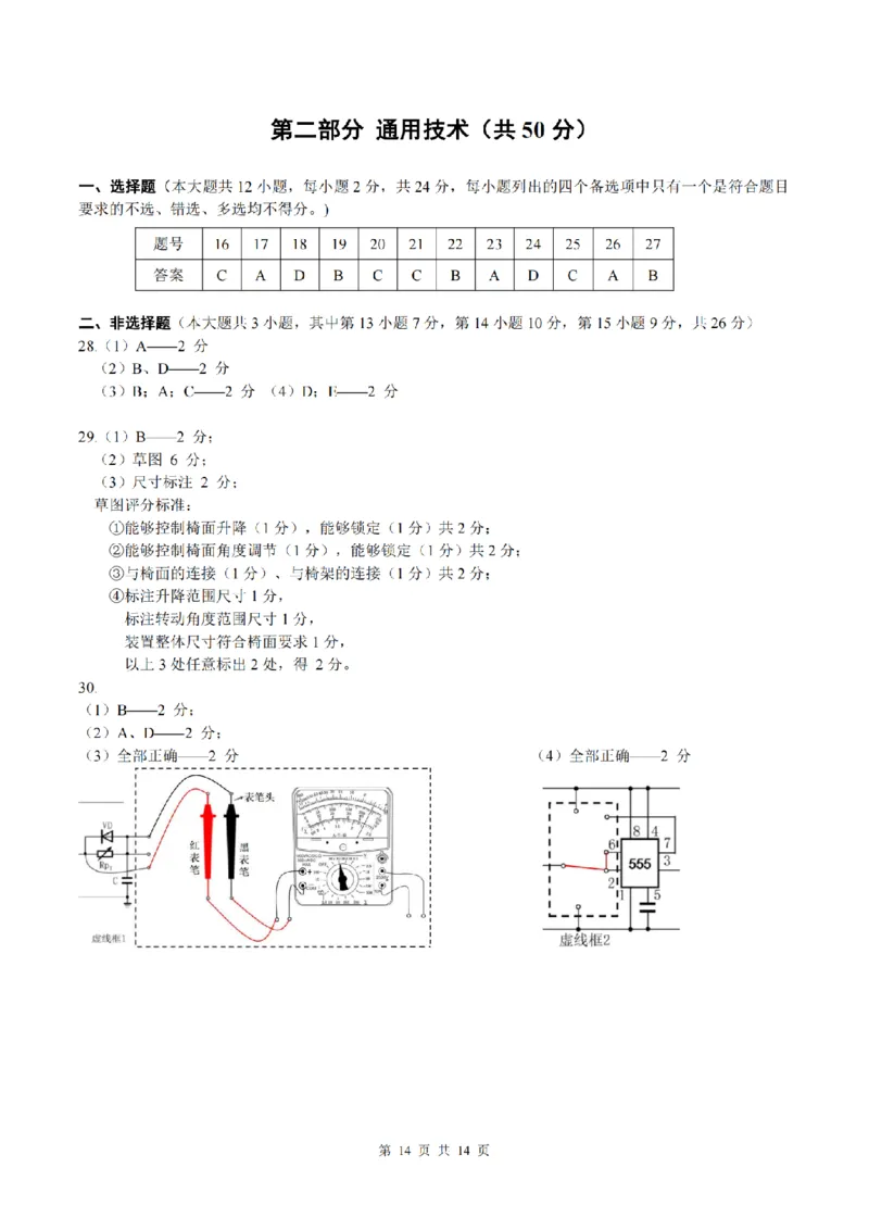 2025届浙江省G12名校协作体高三返校考技术试题及答案_2024-2025高三（6-6月题库）_2024年09月试卷_09052025届浙江省G12名校协作体高三上学期返校考