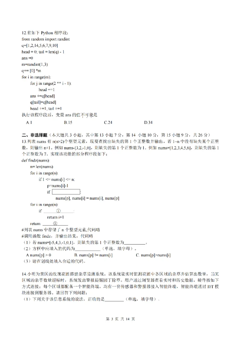 2025届浙江省G12名校协作体高三返校考技术试题及答案_2024-2025高三（6-6月题库）_2024年09月试卷_09052025届浙江省G12名校协作体高三上学期返校考