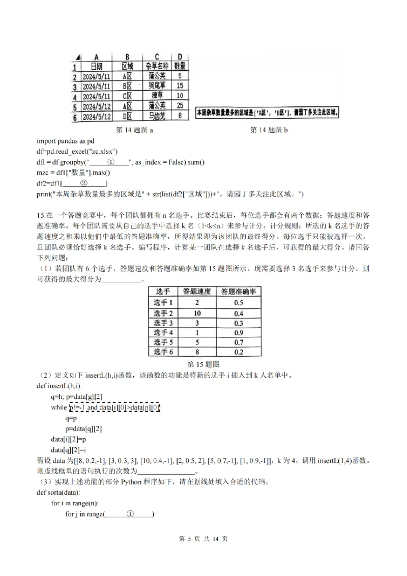 2025届浙江省G12名校协作体高三返校考技术试题及答案_2024-2025高三（6-6月题库）_2024年09月试卷_09052025届浙江省G12名校协作体高三上学期返校考