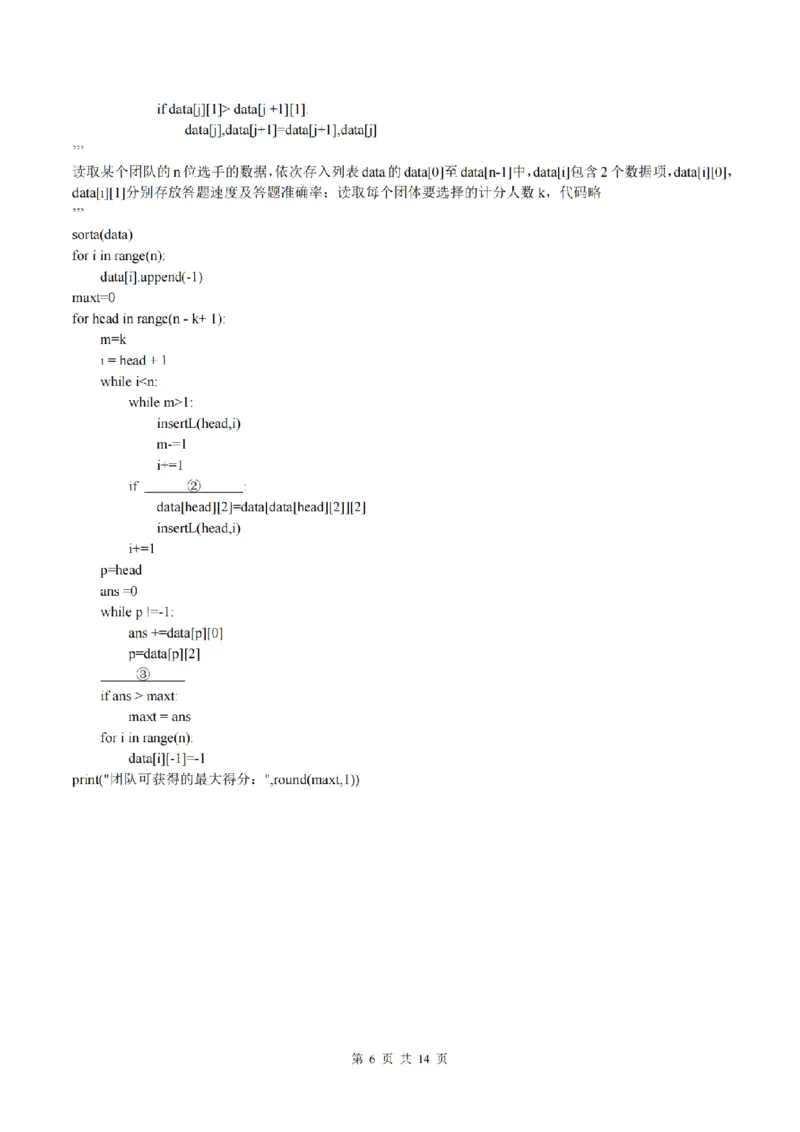 2025届浙江省G12名校协作体高三返校考技术试题及答案_2024-2025高三（6-6月题库）_2024年09月试卷_09052025届浙江省G12名校协作体高三上学期返校考