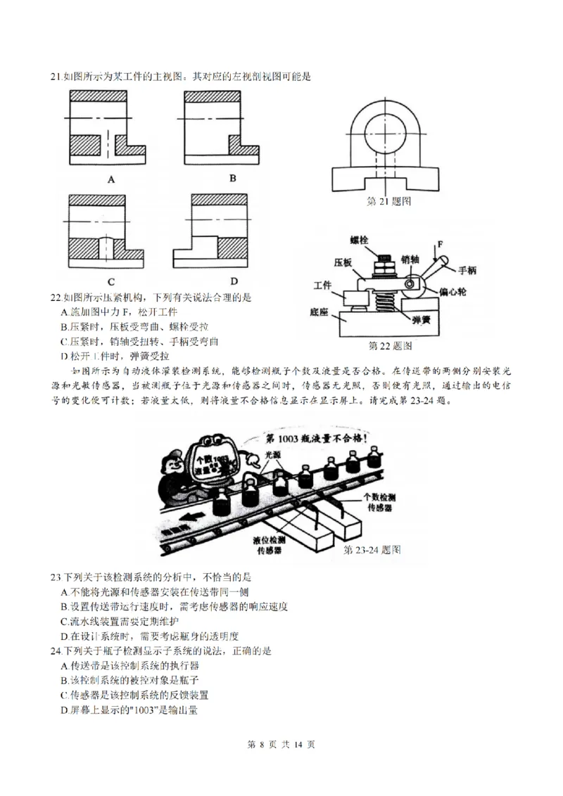 2025届浙江省G12名校协作体高三返校考技术试题及答案_2024-2025高三（6-6月题库）_2024年09月试卷_09052025届浙江省G12名校协作体高三上学期返校考
