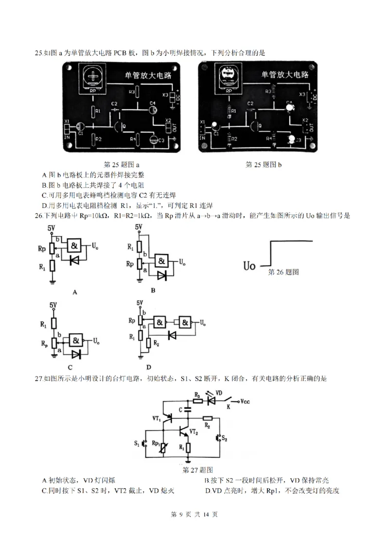 2025届浙江省G12名校协作体高三返校考技术试题及答案_2024-2025高三（6-6月题库）_2024年09月试卷_09052025届浙江省G12名校协作体高三上学期返校考