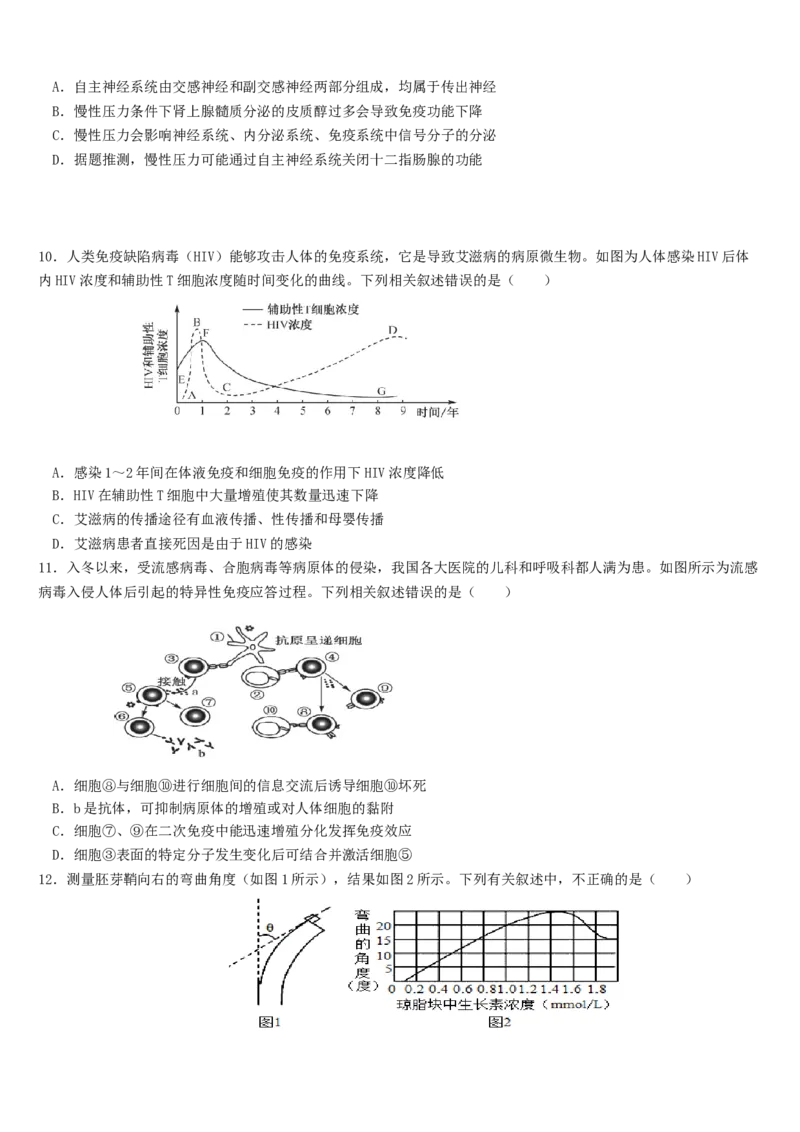 云南省文山市第一中学2025-2026学年高二上学期12月月考生物试题_2024-2025高二（7-7月题库）_2026年1月高二