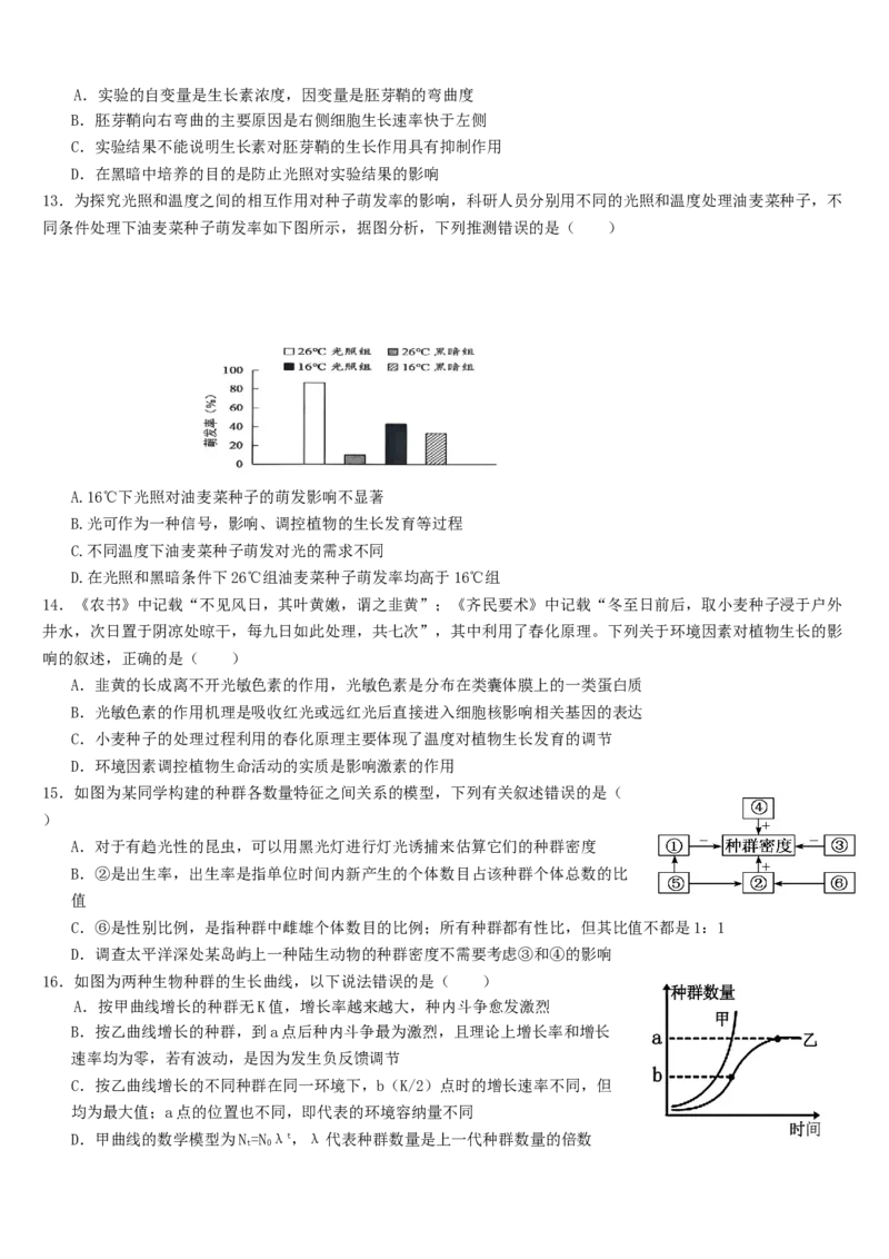 云南省文山市第一中学2025-2026学年高二上学期12月月考生物试题_2024-2025高二（7-7月题库）_2026年1月高二